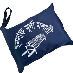 মুদা মশারী /লাশের মসারী