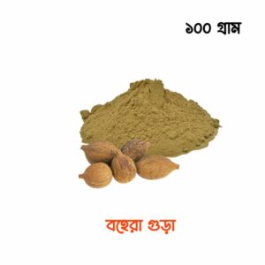 Bohera Gura (Bastard Myrobalan Powder) āĻŦāĻšā§āϰāĻž āĻā§ā§āĻž (ā§§ā§Ļā§Ļ āĻā§āϰāĻžāĻŽ)